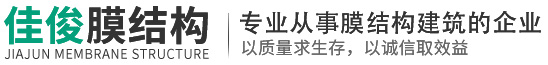 膜结构安装流程-新闻中心-温州佳俊膜结构工程有限公司-膜结构车棚